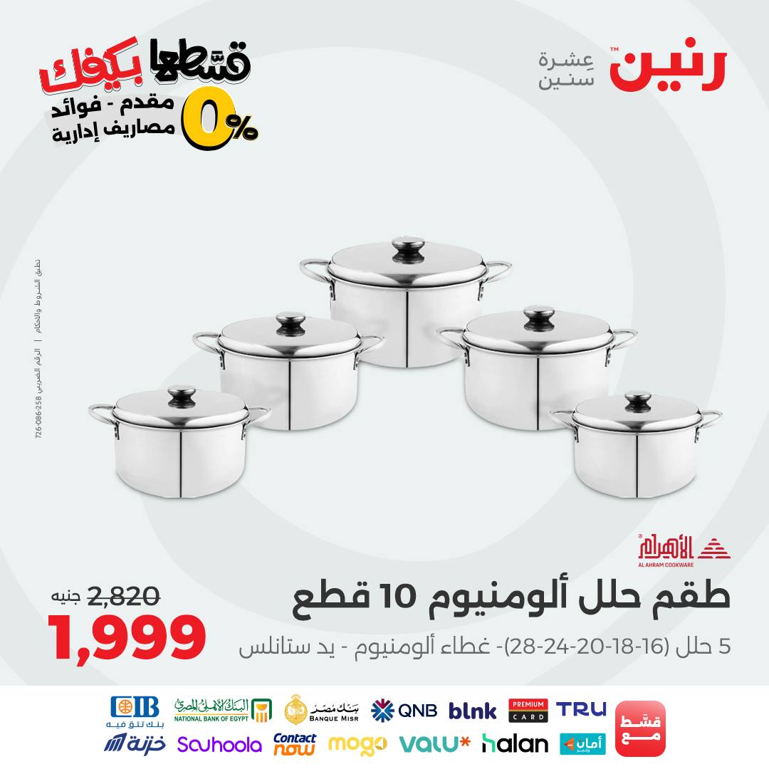 raneen offers from 28oct to 1oct 2025 عروض رنين من 28 أكتوبر حتى 1 أكتوبر 2025 صفحة رقم 14